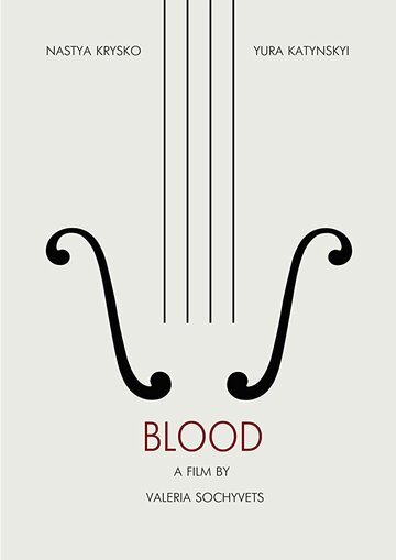 Кровь (2016)