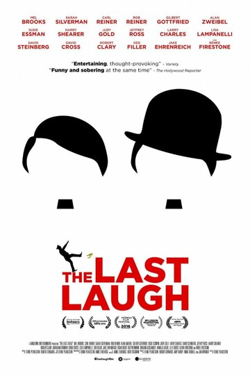 Последний смех (2016)