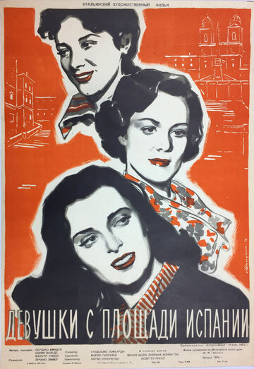 Девушки с площади Испании (1951)