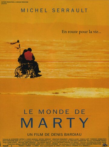 Мир Марти (2000)