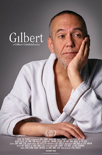 Гилберт (2017)
