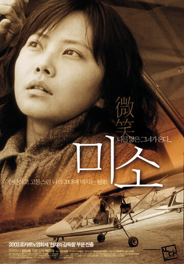 Улыбка (2003)